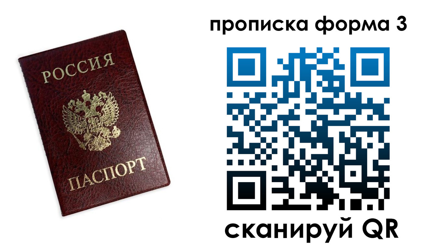 прописка регистрация в Вышнем Волочке